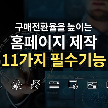 홈페이지제작가이드